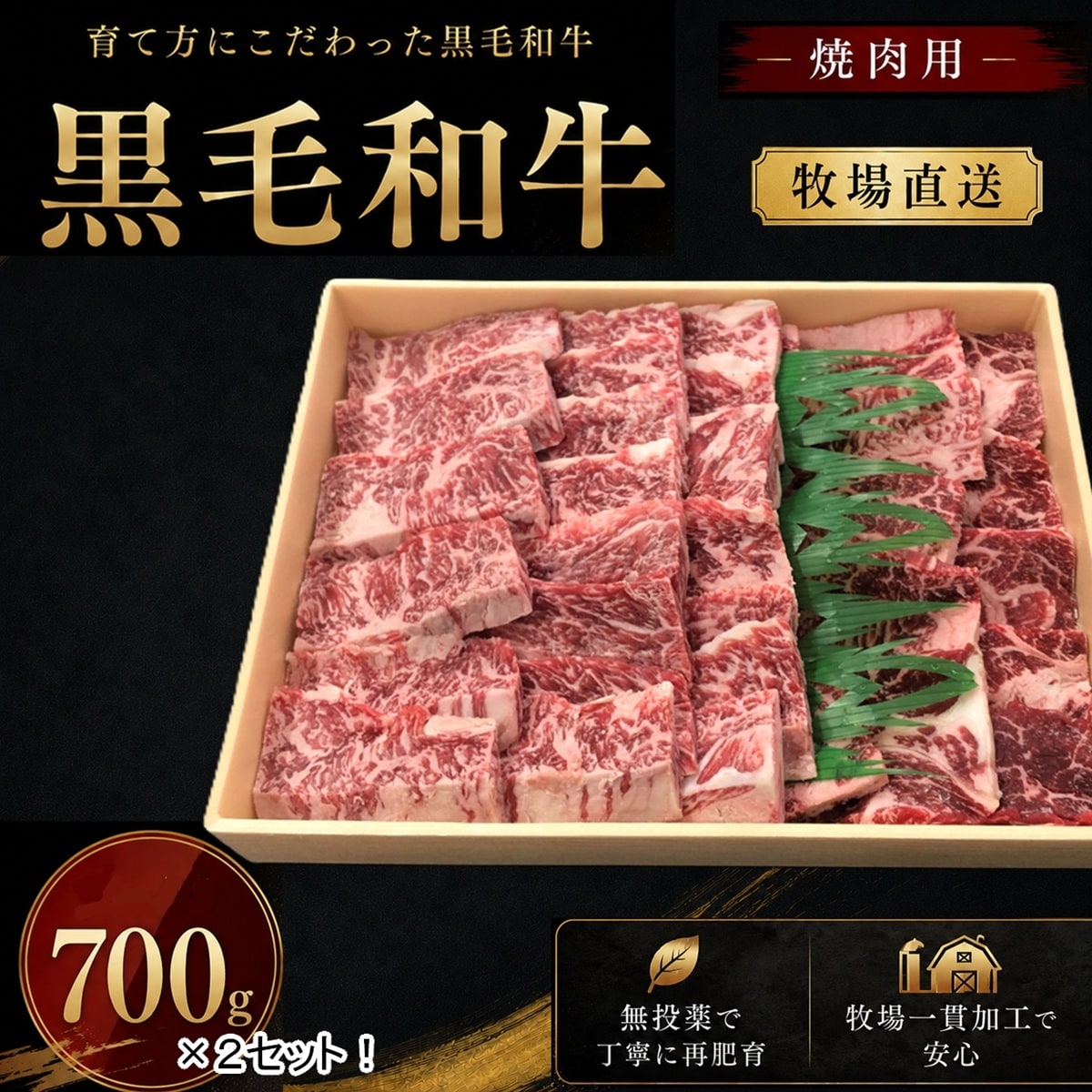 【牧場直送】黒毛和牛焼肉セット 1400g【カルビ＆ロース】