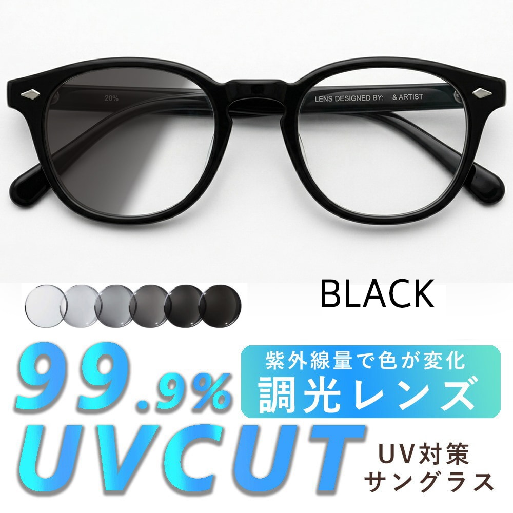【調光レンズ】<ブラック> UVカット99.9％ ウェリントン QL-53
