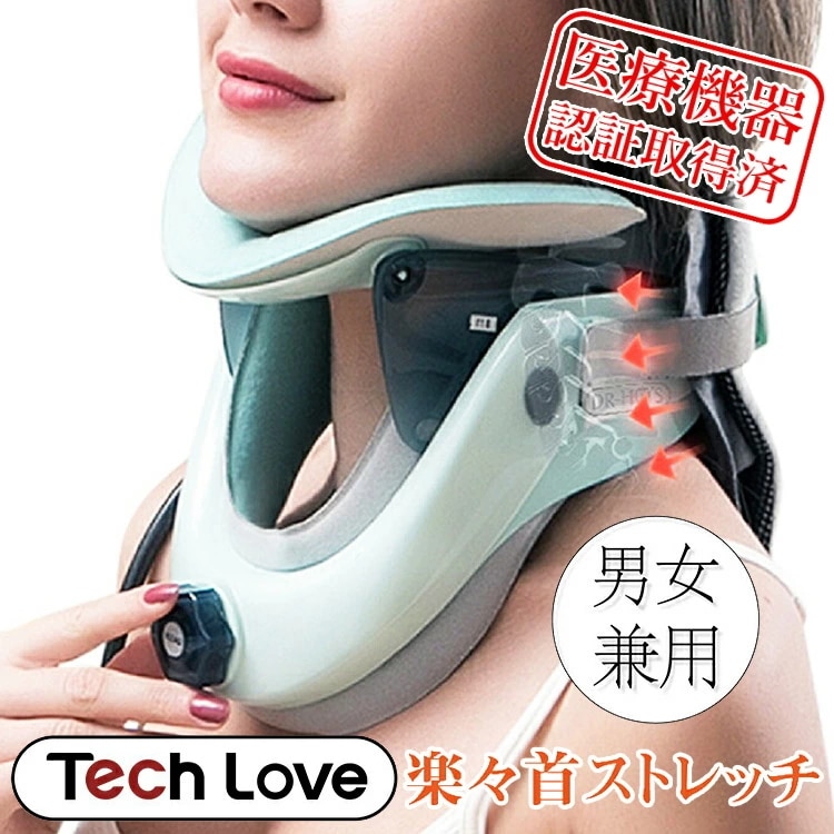 Tech Love ネックストレッチャープロ