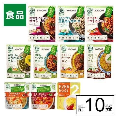 カゴメ プラントベースフード 10種アソートセット