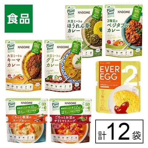 カゴメプラントベース EverEgg 6袋とカレー＆スープ 6種×各1袋