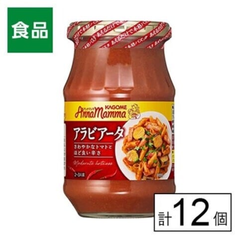 カゴメ アンナマンマ アラビアータ 330g×12個