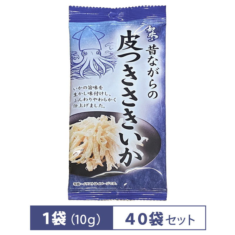 【賞味期限間近】皮つきさきいか 10g 【40袋】おつまみ 食べきりサイズ いか 珍味