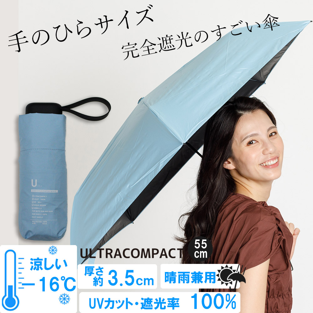 【晴雨兼用傘】<サックスブルー>厚み3.5cm！手のひらサイズUVカット100％マイナス16度