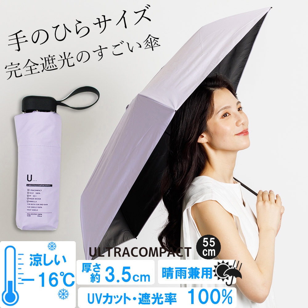 【晴雨兼用傘】<ラベンダー>厚み3.5cm！手のひらサイズUVカット100％マイナス16度