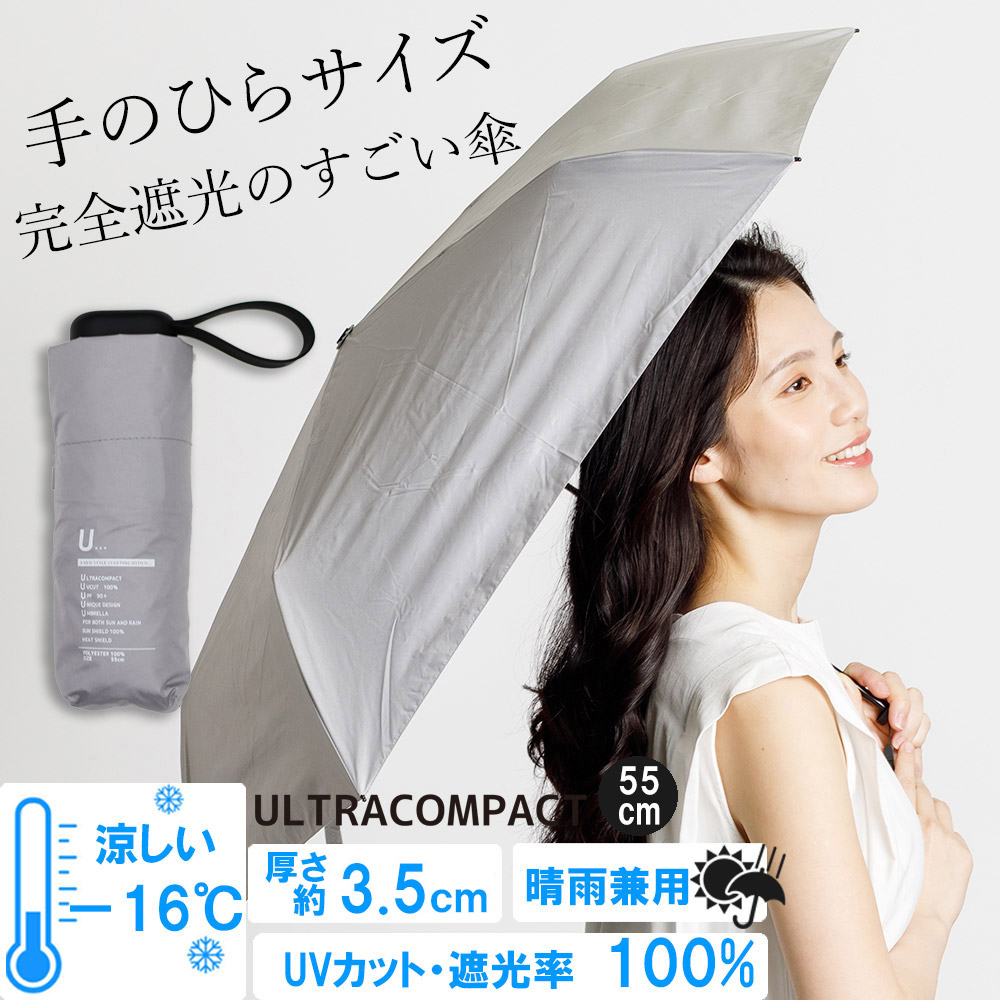 【晴雨兼用傘】<グレー>厚み3.5cm！手のひらサイズUVカット100％マイナス16度UC