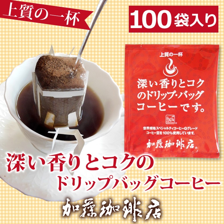 [100袋]HONUKOPEスペシャルティ珈琲豆使用ドリップバッグコーヒーセット＜種類：深い香り＞