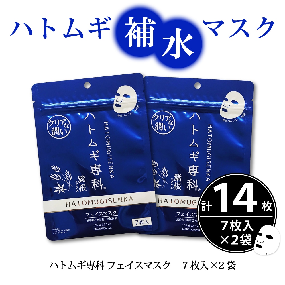 [2個セット]ハトムギ専科 フェイスマスク 7枚入り