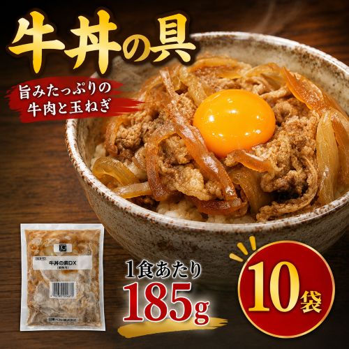 【1食185g×10袋】業務用 牛丼の具