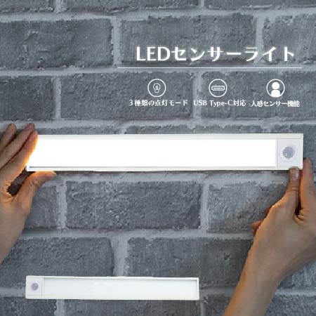 【ホワイト】LEDセンサーライト