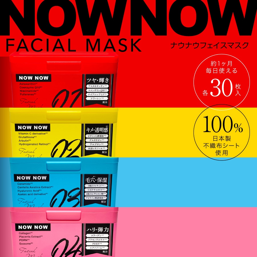 【30枚入×2個】NOWNOWフェイスマスク04　ピンク