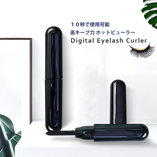 ホットビューラー＜USB充電式＞