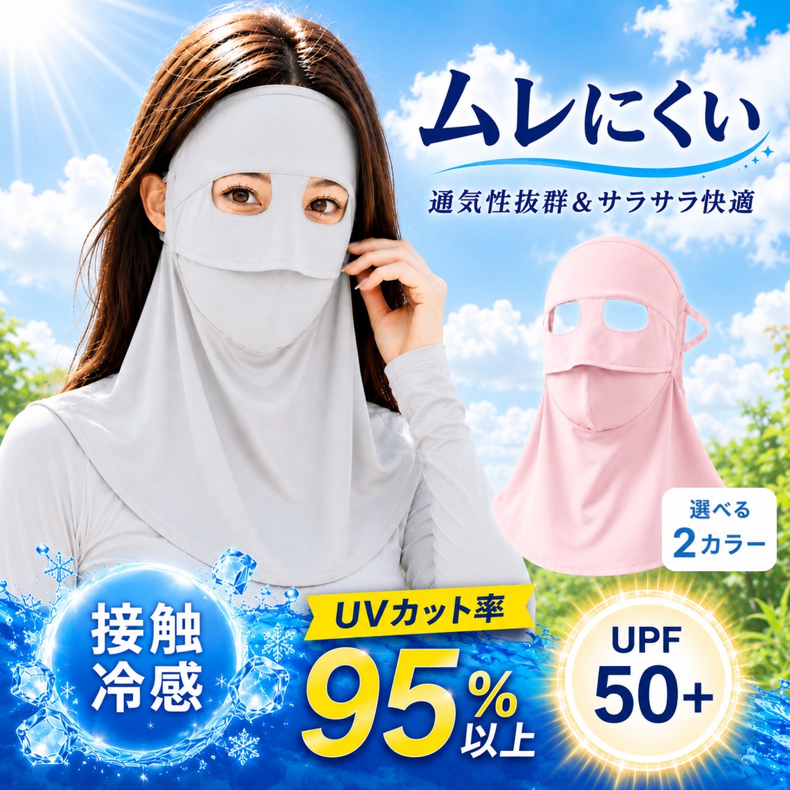 【ピンク】フェイスカバー フルフェイス UPF50+ UVカット 接触冷感 ひんやり