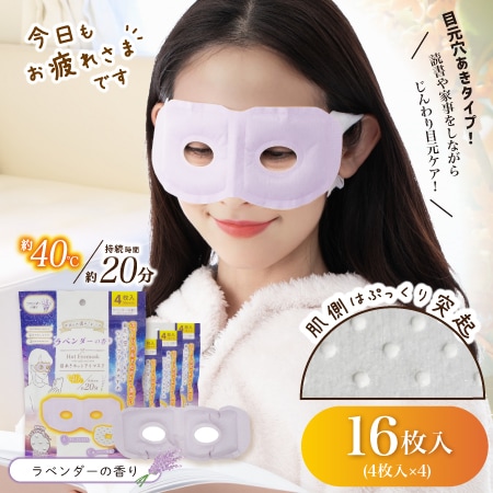 【4枚入×4袋/ラベンダーの香り】お疲れさまです 目あきホットアイマスク16枚