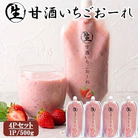 【500g×4P】生甘酒 いちごおーれ4Pセット（ノンアルコール）