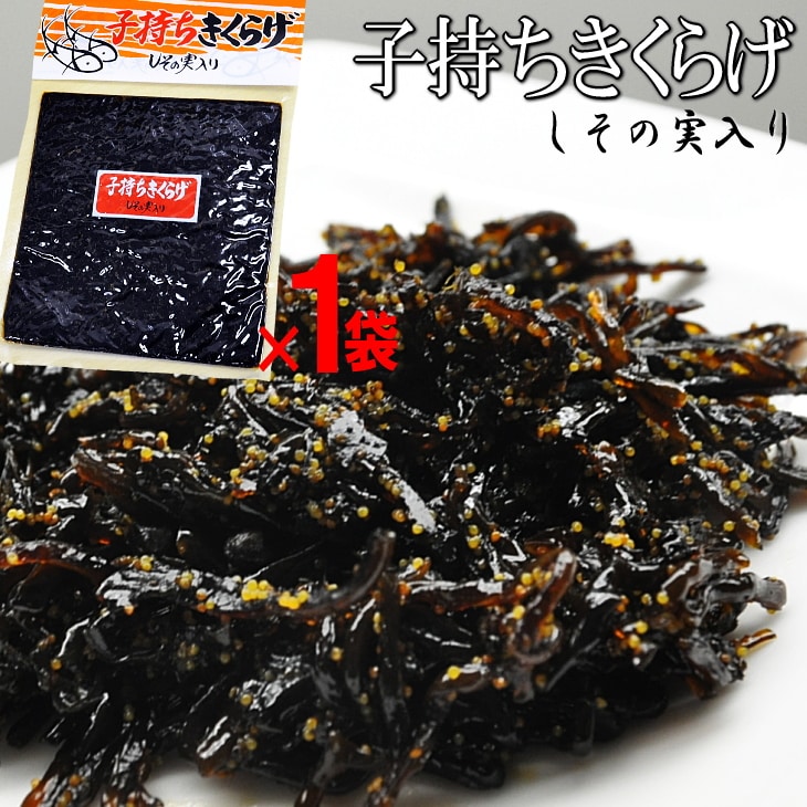 【170g】子持ちきくらげ