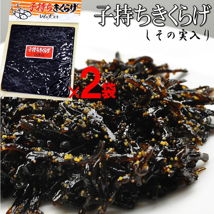 【計340g/170g×2パック】子持ちきくらげ