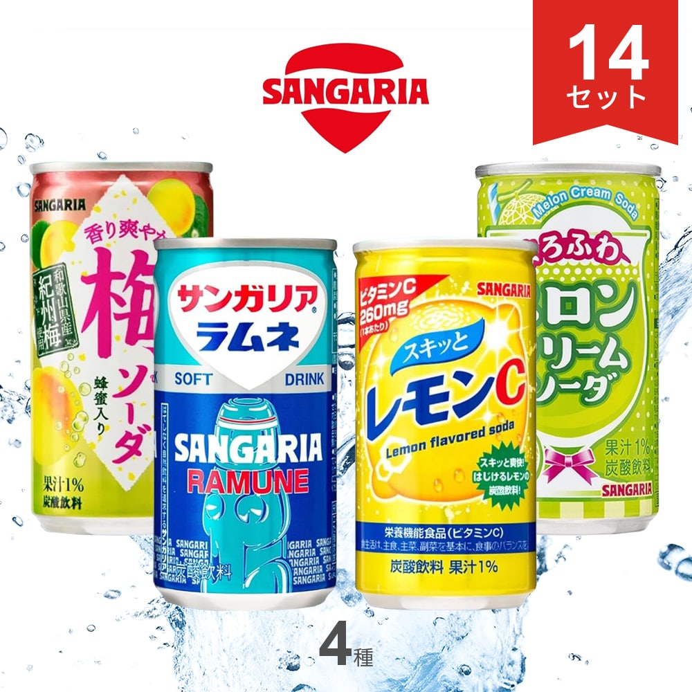 【計56本/4種各14本】サンガリア 炭酸飲料(ラムネ・レモンC・梅ソーダ・メロンクリーム)