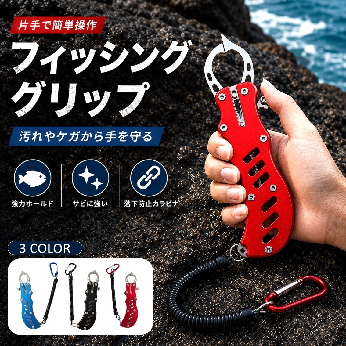 【ブルー】フィッシュグリップ ステンレス 釣り 魚掴み 軽量 カラビナ付き