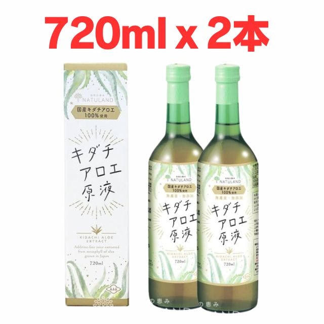 【720ml×2本】朝日《国産》アロエジュース  キダチアロエ原液