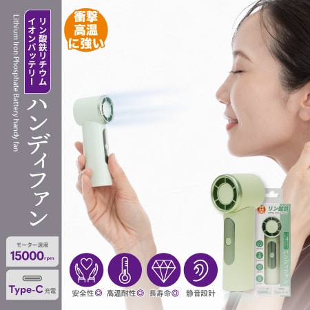 【ミント】リン酸鉄リチウムイオンバッテリー ハンディファン