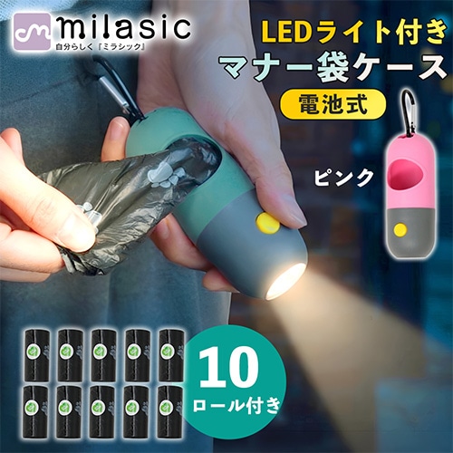 [ピンク]犬用マナー袋ケースLEDライト付き
