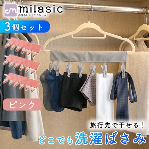 [ピンク]携帯用洗濯ハンガー 3個セット