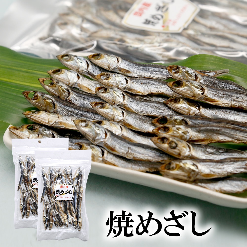 【54g×2袋】美味しい焼きめざし