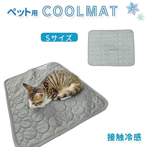[グレー／Sサイズ]ペット用冷感マット