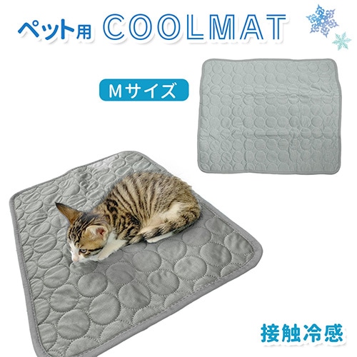 [グレー／Mサイズ]ペット用冷感マット
