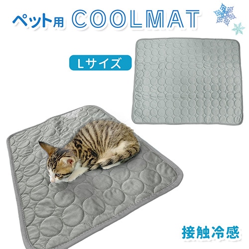 [グレー／Lサイズ]ペット用冷感マット