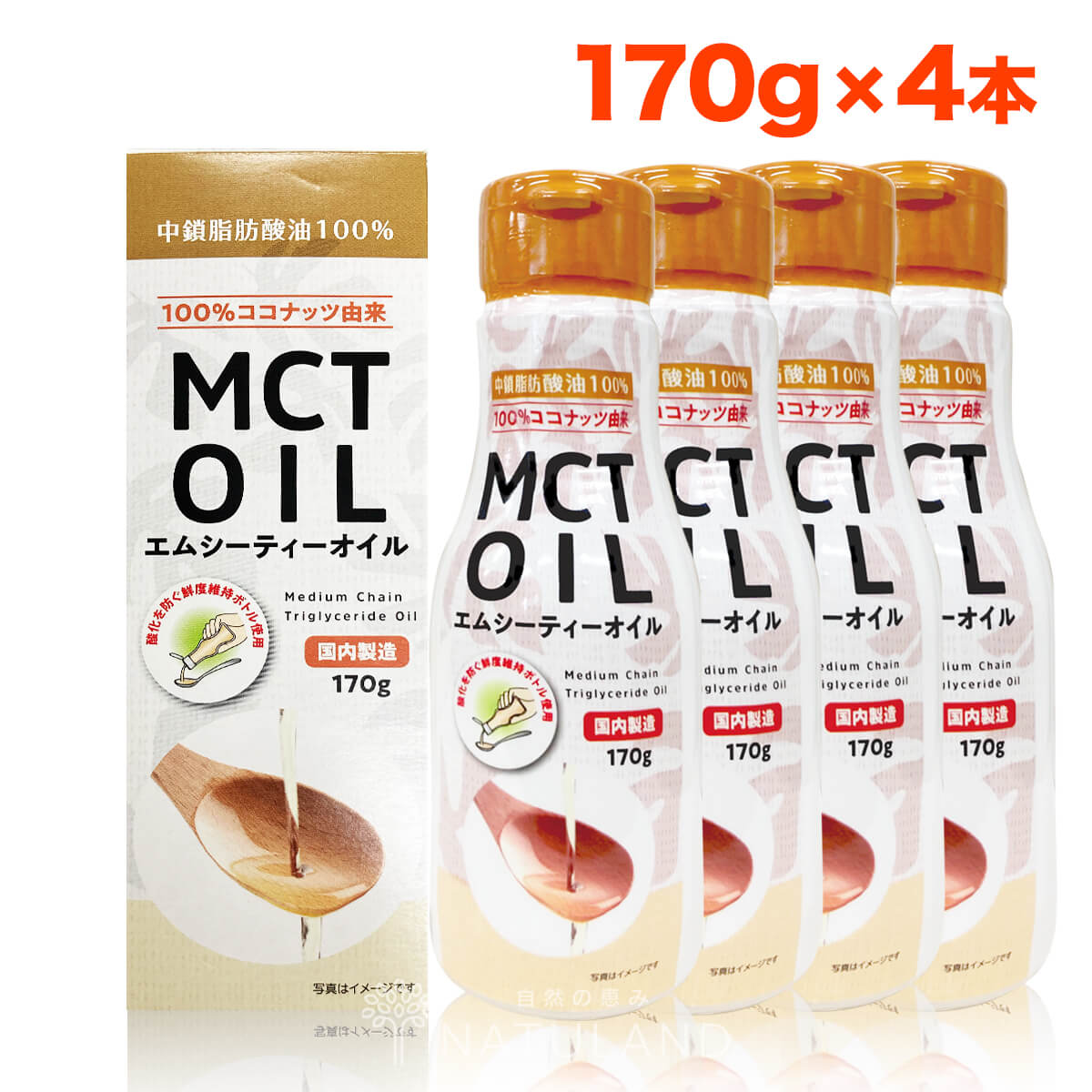 【170g×4本】 朝日 MCTオイル (エムシーティー) 中鎖脂肪酸 ケトン体