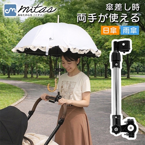 [Aタイプ]ベビーカー取り付け傘スタンド