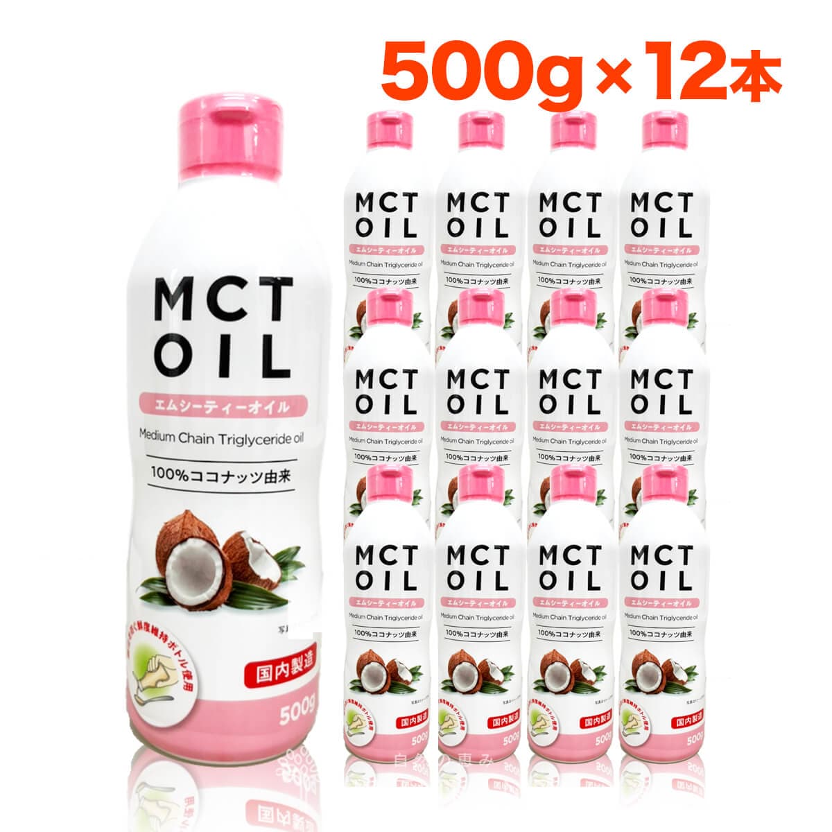 【500g ×12本】朝日《大容量 》MCTオイル (エムシーティー) 中鎖脂肪酸 ケトン体