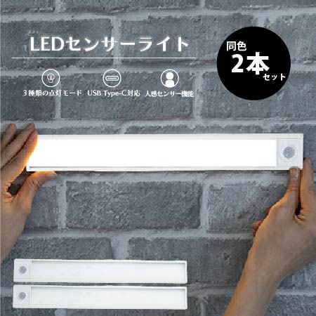 【ホワイト/2個組】LEDセンサーライト