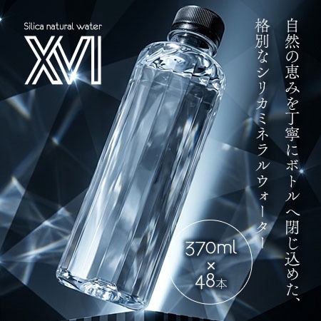 【370ml×48本（軟水）】大分県産 XVI ラベルレス シリカ天然水