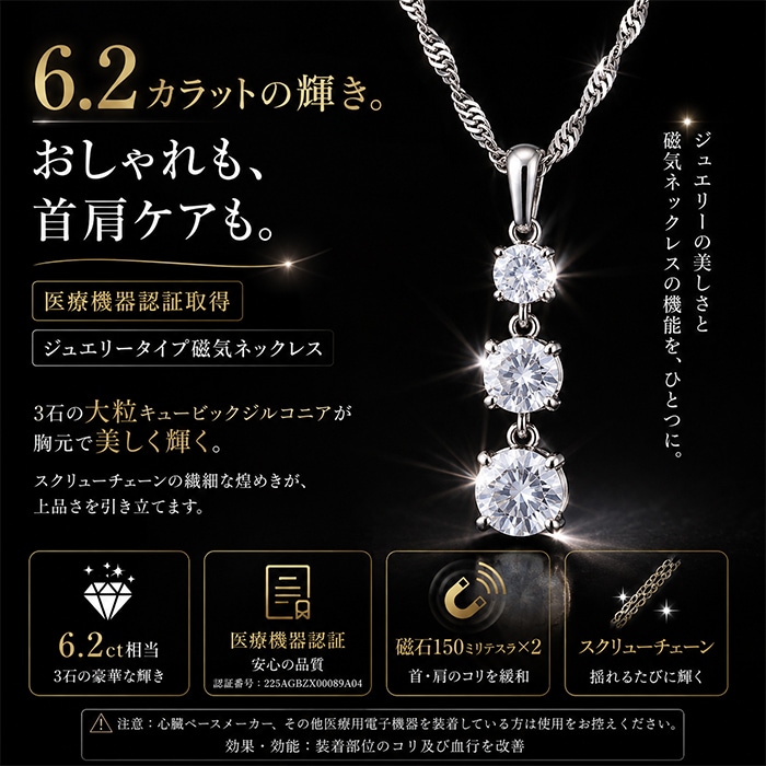 スリーストーン・スクリュー磁気ネックレス
