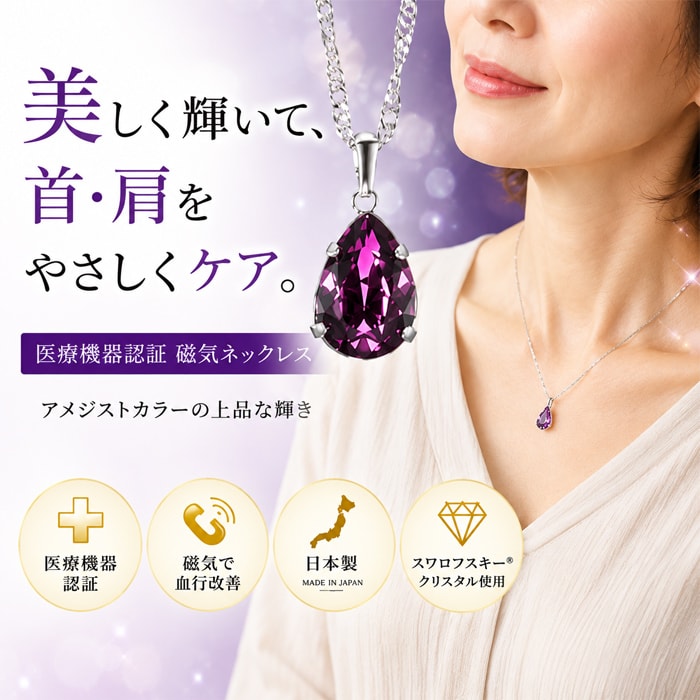 ティアドロップ磁気ネックレス