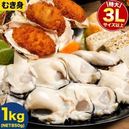 【1kg/3Lサイズ】広島産 大粒 牡蠣(加熱用)