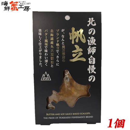【80g×1個】北の漁師自慢の帆立味付け