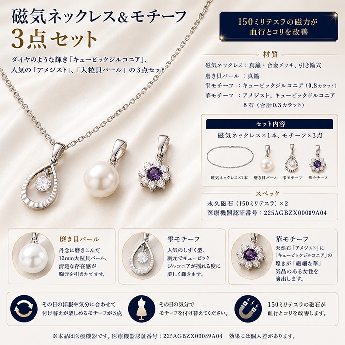磁気ネッレス＆モチーフ3点セット