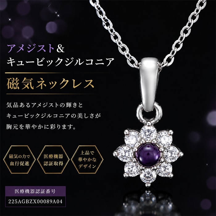 アメジスト＆キュービックジルコニア　磁気ネックレス