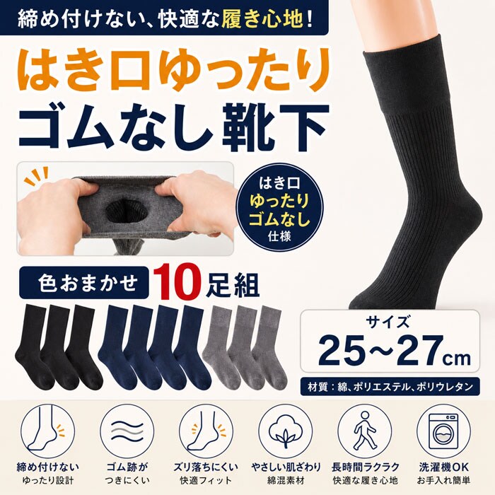 紳士綿混はき口ゆったりゴムなし靴下 <色おまかせ10足組>