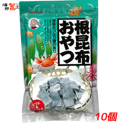 【70g×10個】根昆布おやつ