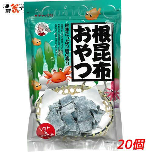 【70g×20個】根昆布おやつ