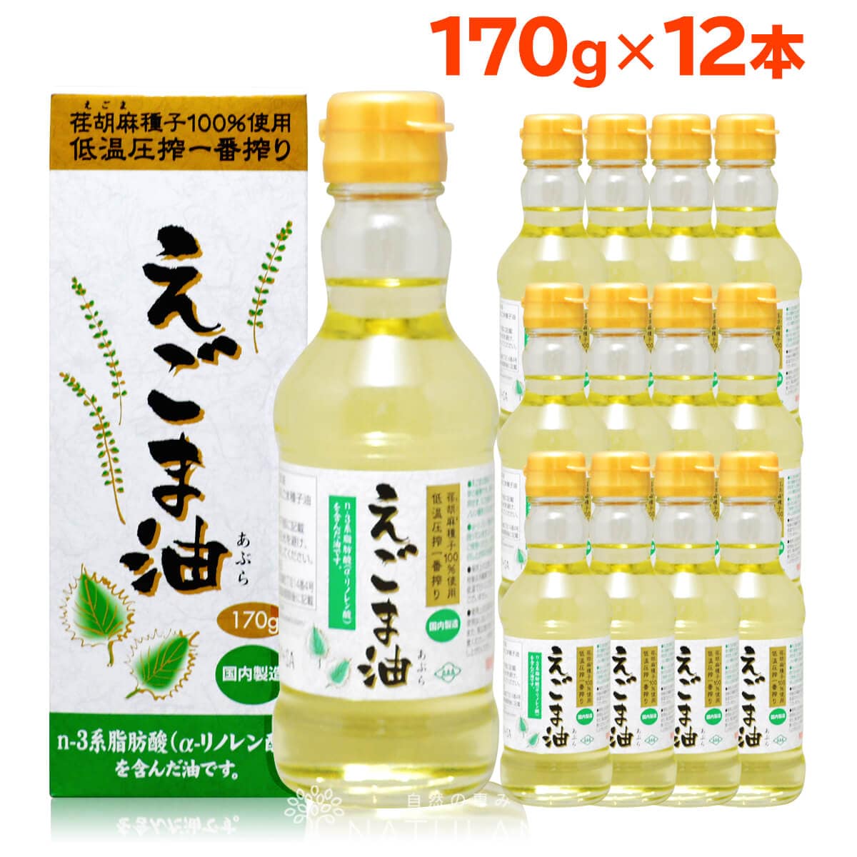 【170g×12本】朝日 えごまオイル /えごま油 オメガ3 油 脂肪酸 食品