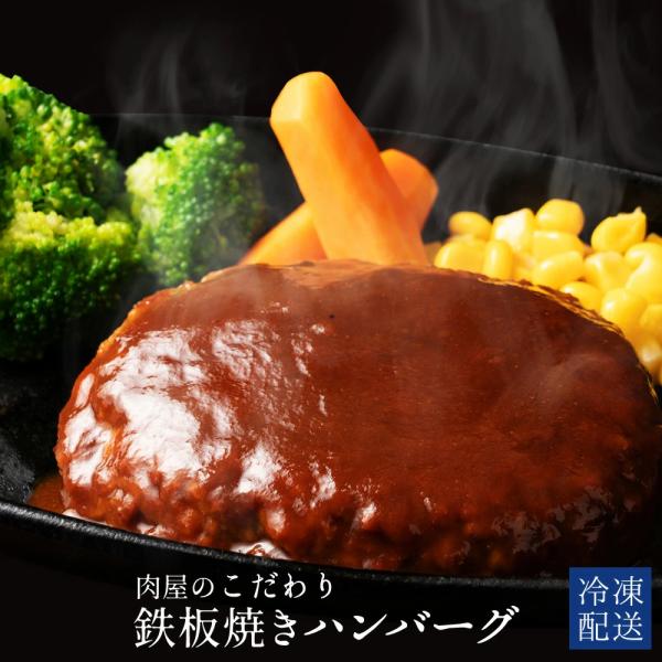 【12個】肉屋のこだわり 鉄板焼きハンバーグ（100g×12個/計1.2kg）