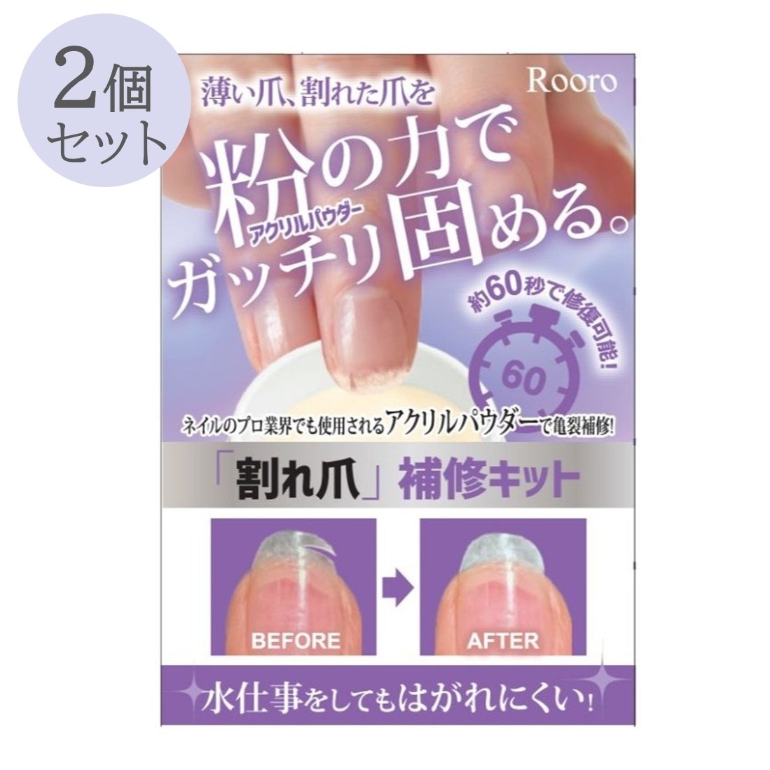 【2箱セット】気になる爪に、割れ爪補修キット