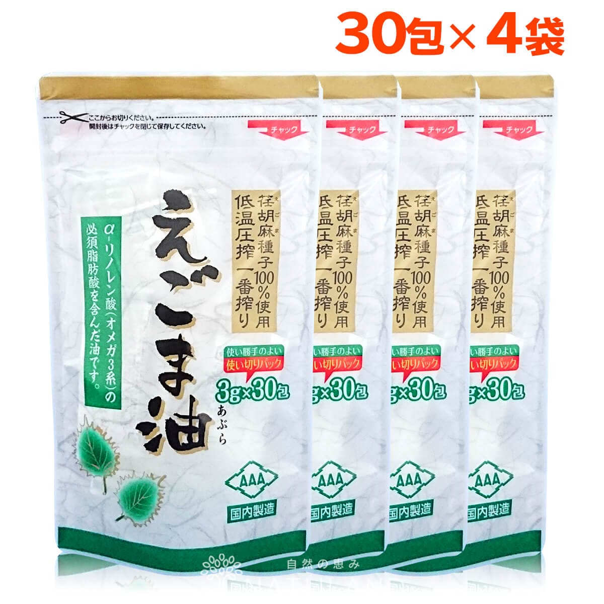 【3g×30包×4袋】朝日《個包装》えごま油/えごまオイル オメガ3（計120包）