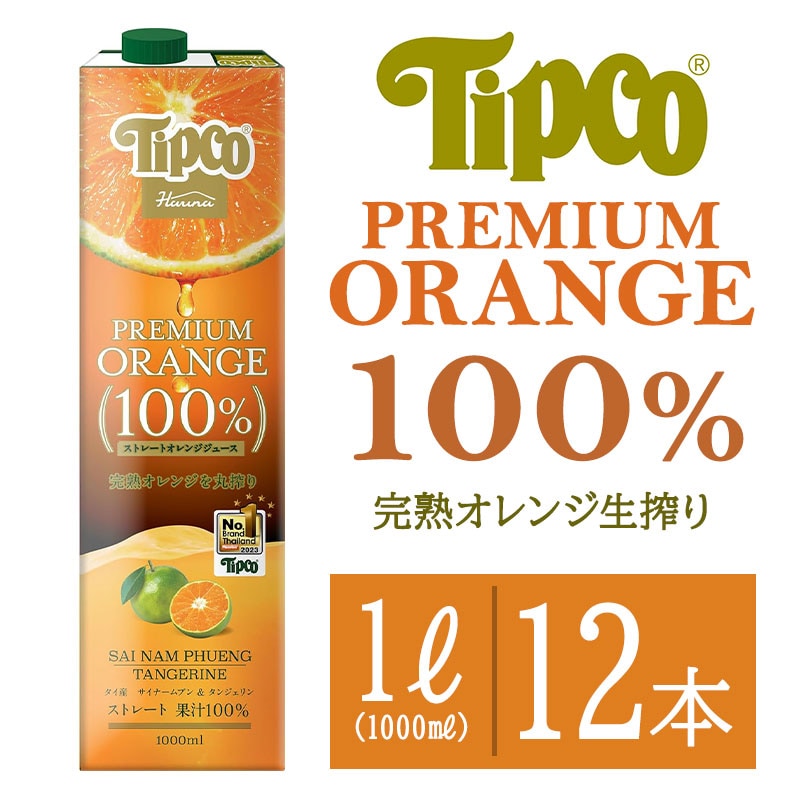 【賞味期限間近】【1L×12本】オレンジ ジュース  ストレート プレミアム 完熟丸搾り ティプコ